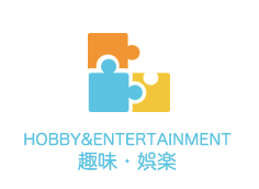 エンタメ